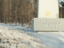 Профилактические мероприятия в г. Зима и в г. Саянске